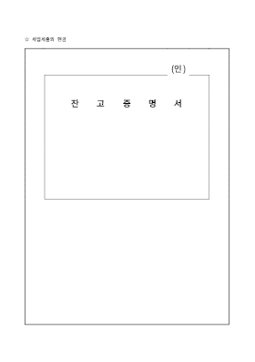 잔고증명서 (세입세출외현금)